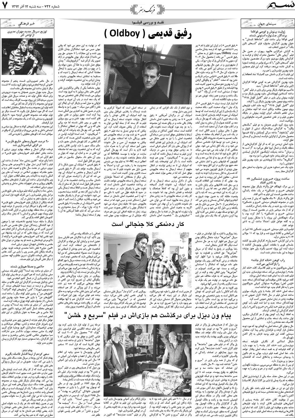 صفحه فرهنگ و هنر روزنامه نسیم شماره 732